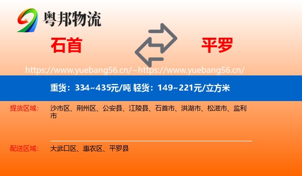 石首到平罗县物流