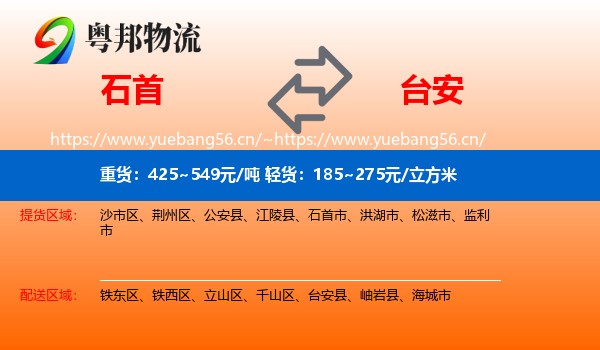 石首到台安县物流