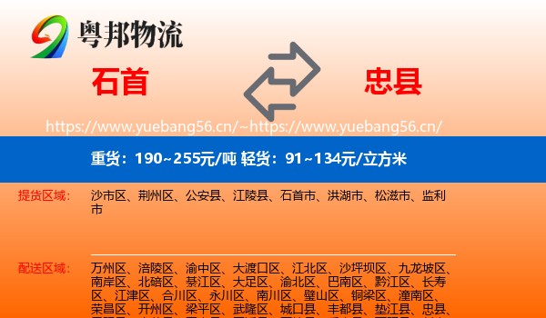 石首到忠县物流