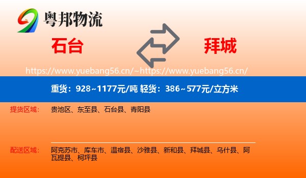 石台到拜城县物流