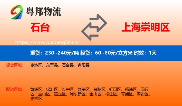 石台到崇明区物流专线名片