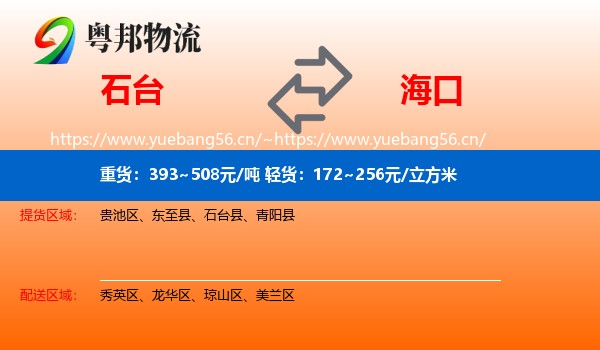 石台到海口物流