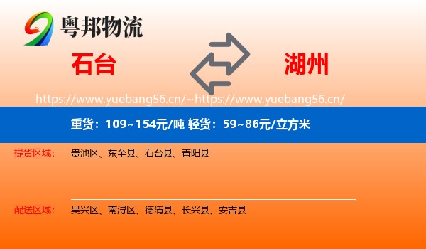 石台到湖州物流