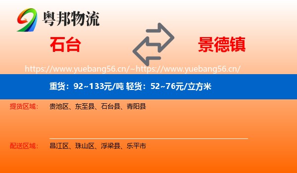 石台县到景德镇物流专线