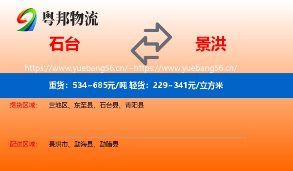 石台到景洪市物流