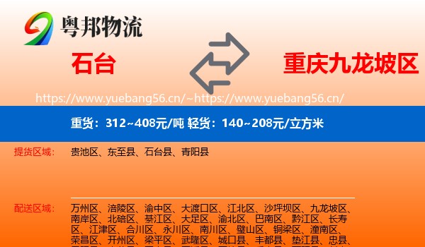 石台到九龙坡区物流