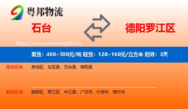 石台到罗江区物流 石台到罗江区物流专线名片