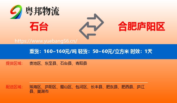 石台到庐阳区物流专线名片