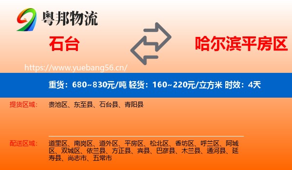石台到平房区物流 石台到平房区物流专线名片