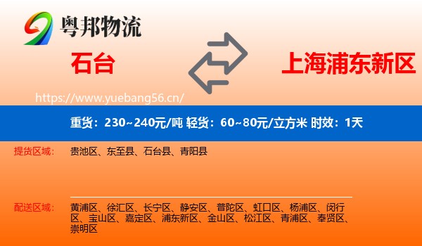 石台到浦东新区物流 石台到浦东新区物流专线名片