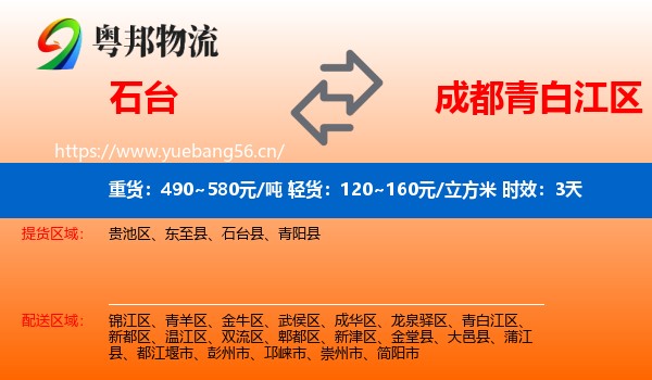 石台到青白江区物流 石台到青白江区物流专线名片