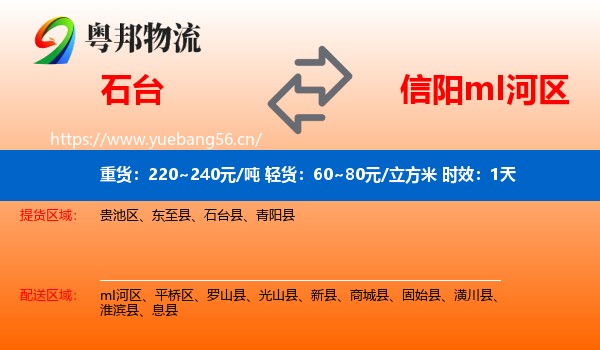 石台到mI河区物流 石台到mI河区物流专线名片