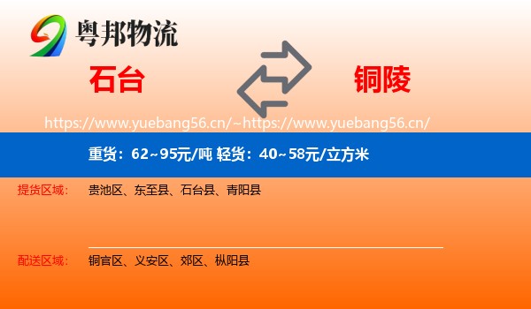 石台到铜陵物流