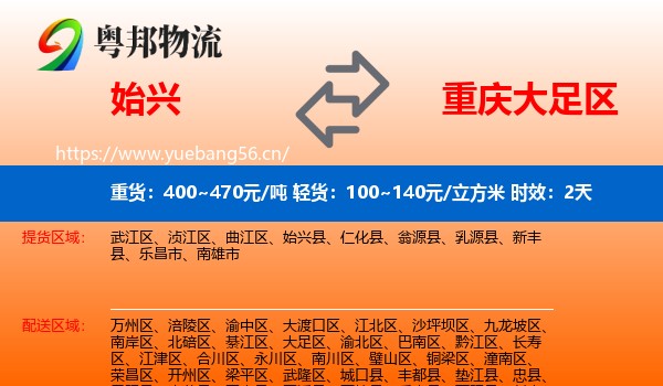 始兴到大足区物流专线名片