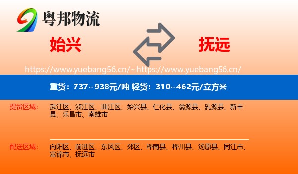 始兴到抚远市物流