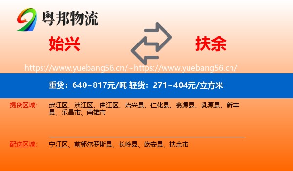 始兴到扶余市物流
