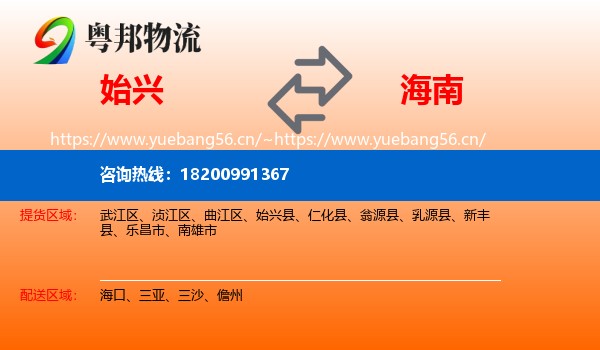 始兴到海南物流