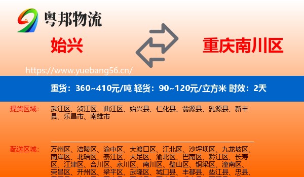 始兴到南川区物流专线名片