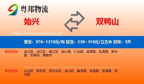 始兴到双鸭山物流专线名片