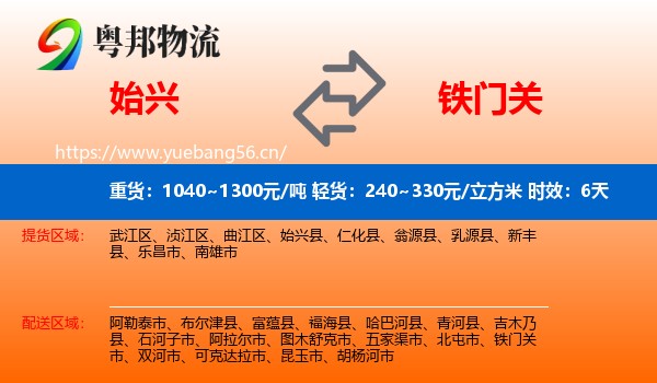 始兴到铁门关市物流专线名片