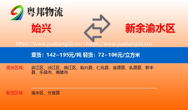 始兴到渝水区物流