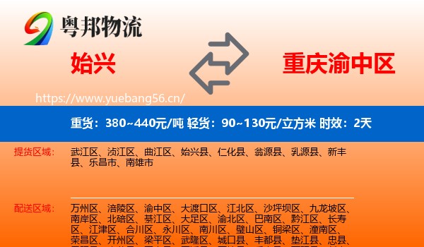 始兴到渝中区物流专线名片