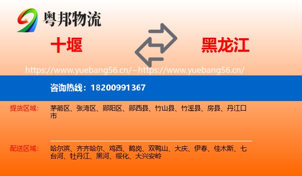 十堰到黑龙江物流