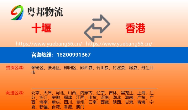 十堰到香港物流专线