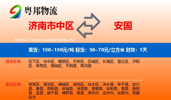 济南市中区到安国市物流 济南市中区到安国市物流专线名片
