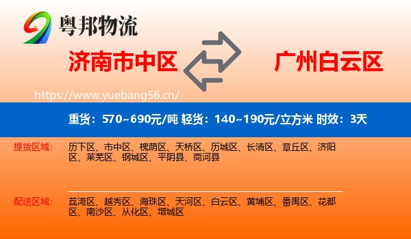 济南市中区到白云区物流专线名片