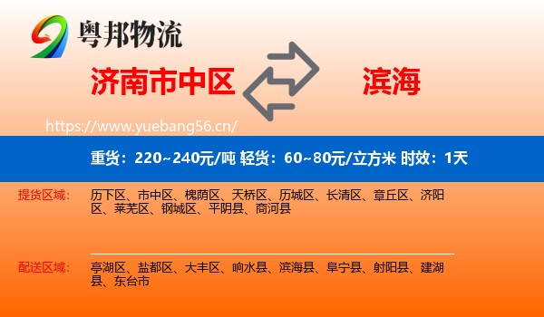 济南市中区到滨海县物流专线名片