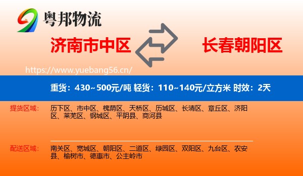 济南市中区到朝阳区物流专线名片