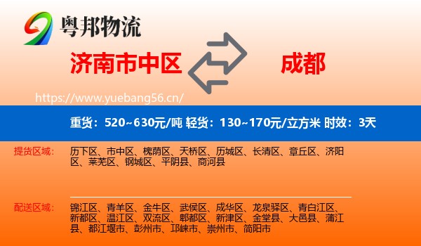 济南市中区到成都物流专线名片