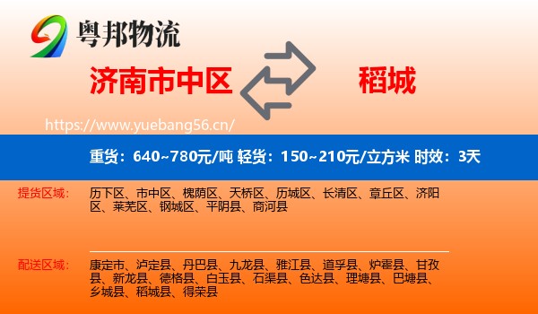 济南市中区到稻城县物流 济南市中区到稻城县物流专线名片