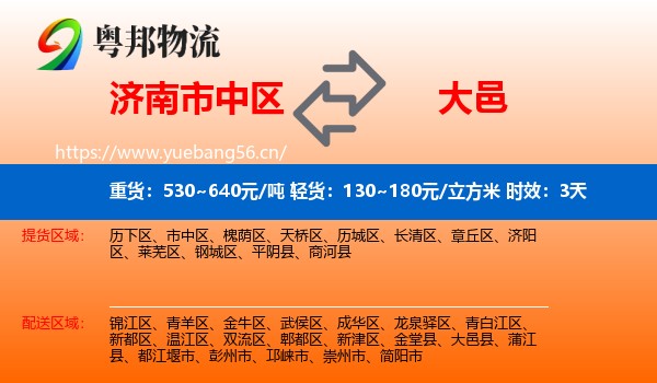 济南市中区到大邑县物流专线名片