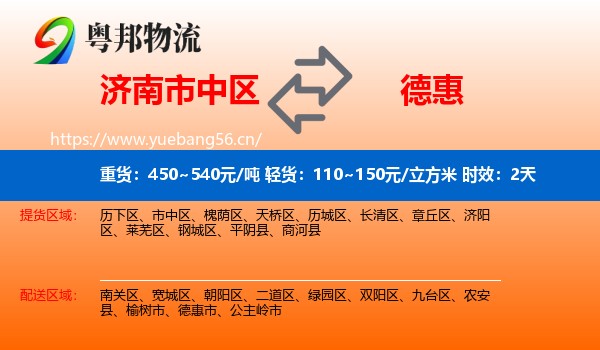 济南市中区到德惠市物流专线名片