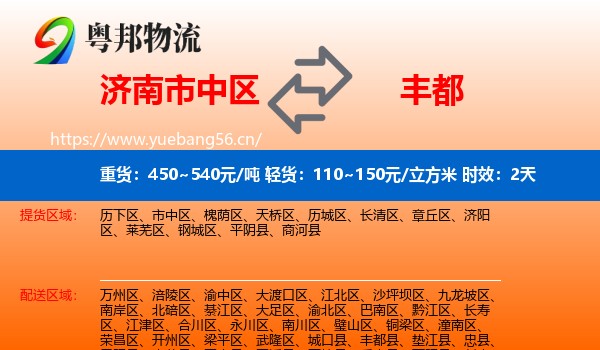 济南市中区到丰都县物流专线名片