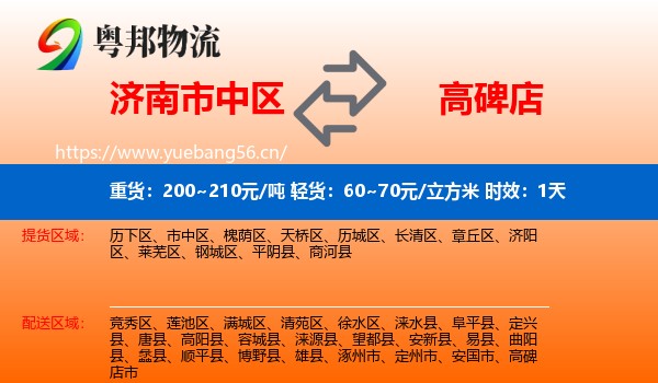 济南市中区到高碑店市物流 济南市中区到高碑店市物流专线名片