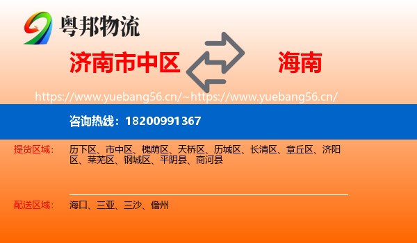 市中区到海南物流专线
