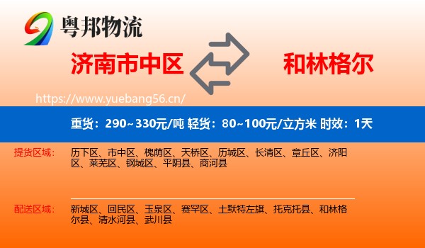 济南市中区到和林格尔县物流专线名片