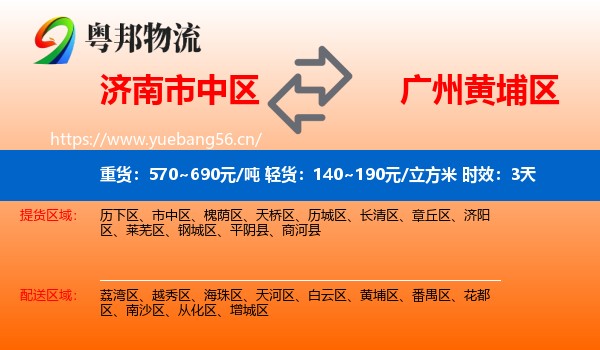 济南市中区到黄埔区物流专线名片