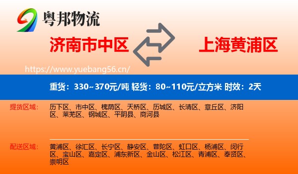济南市中区到黄浦区物流专线名片