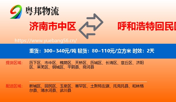 济南市中区到回民区物流专线名片