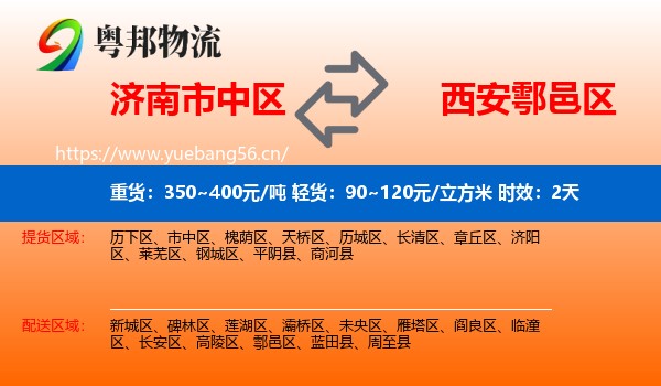 济南市中区到鄠邑区物流专线名片