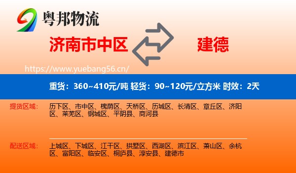 济南市中区到建德市物流专线名片