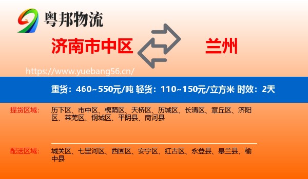济南市中区到兰州物流专线名片
