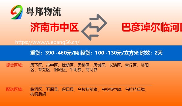济南市中区到临河区物流专线名片