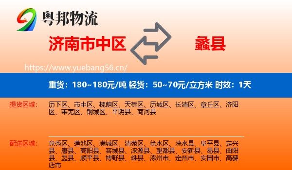 济南市中区到蠡县物流 济南市中区到蠡县物流专线名片