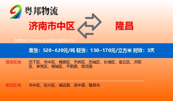 济南市中区到隆昌市物流 济南市中区到隆昌市物流专线名片