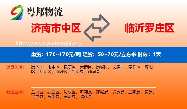 济南市中区到罗庄区物流专线名片